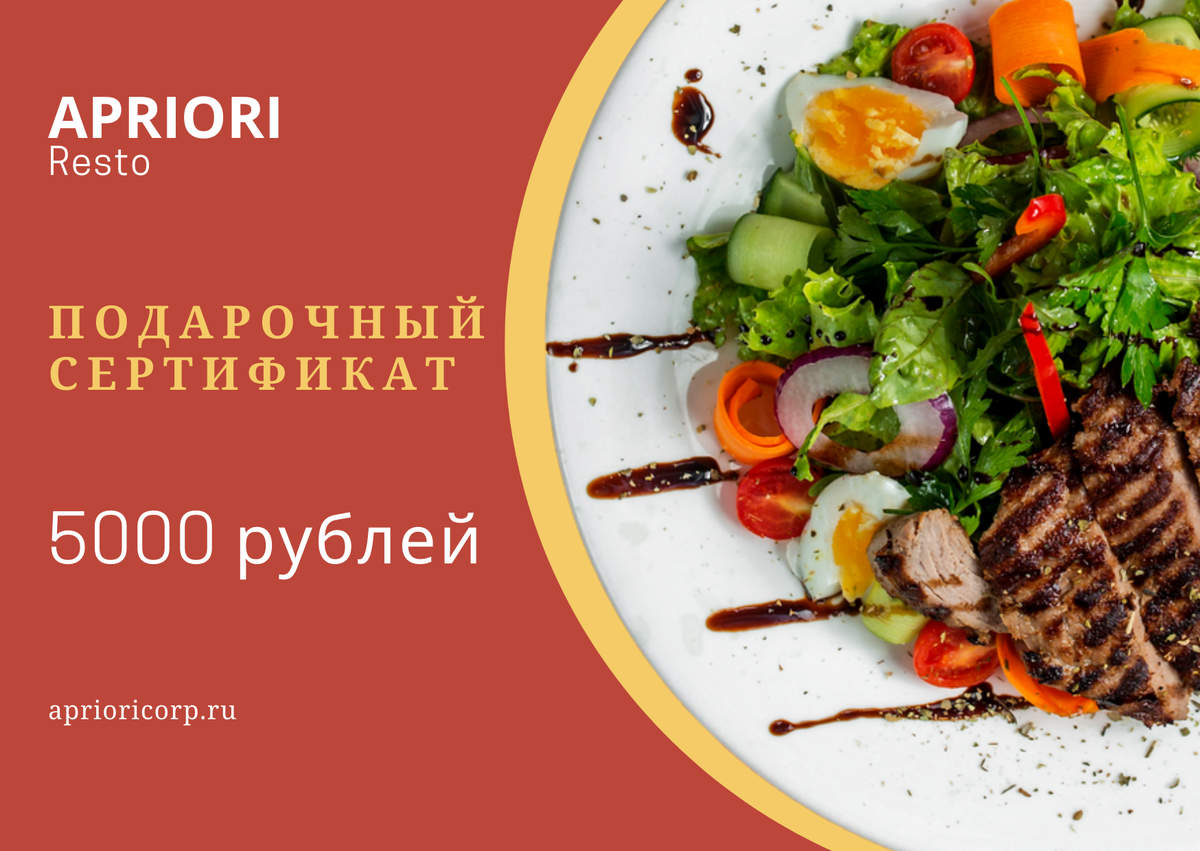 Подарочный сертификат на 5000 р