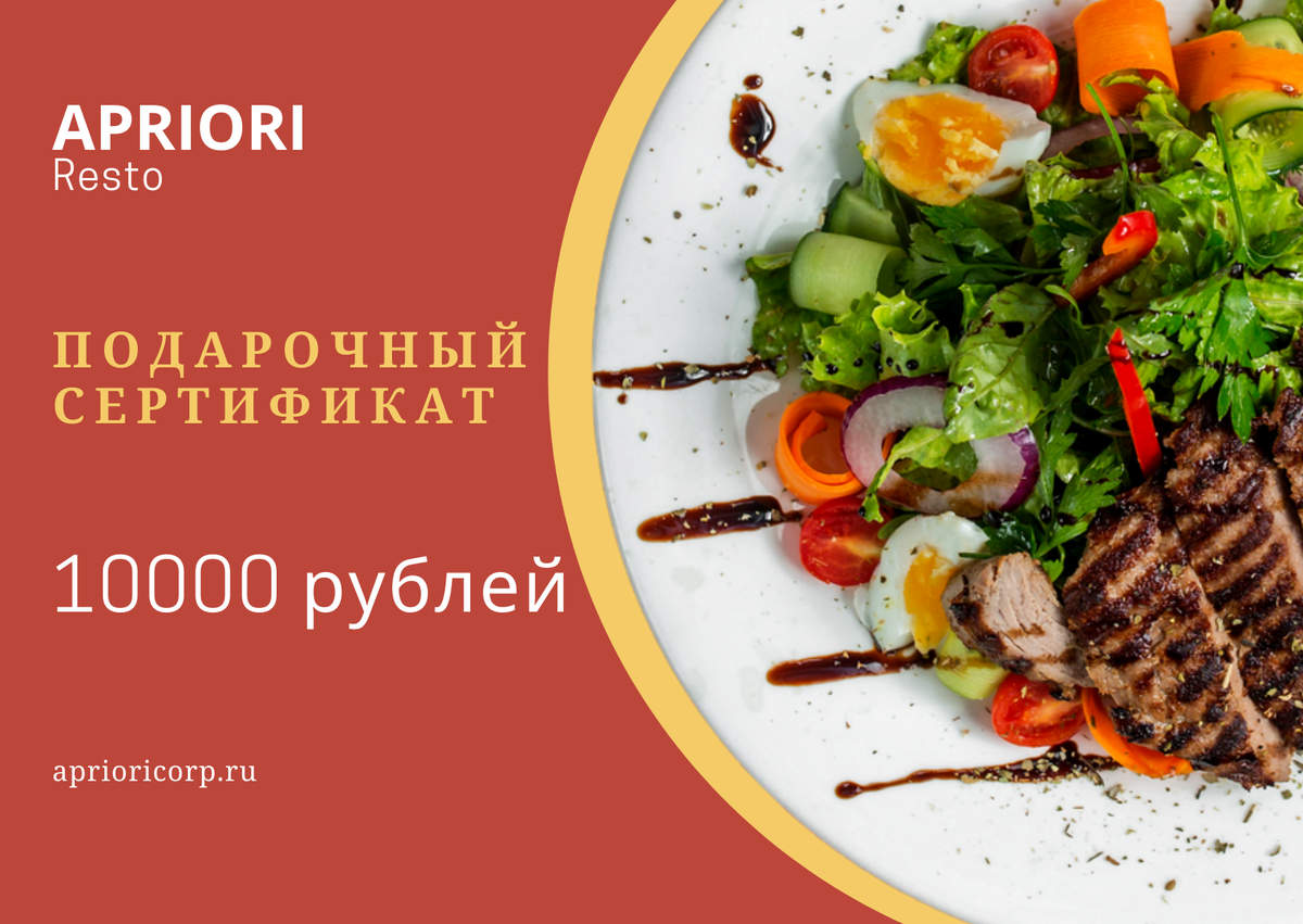 Подарочный сертификат на 10000 р